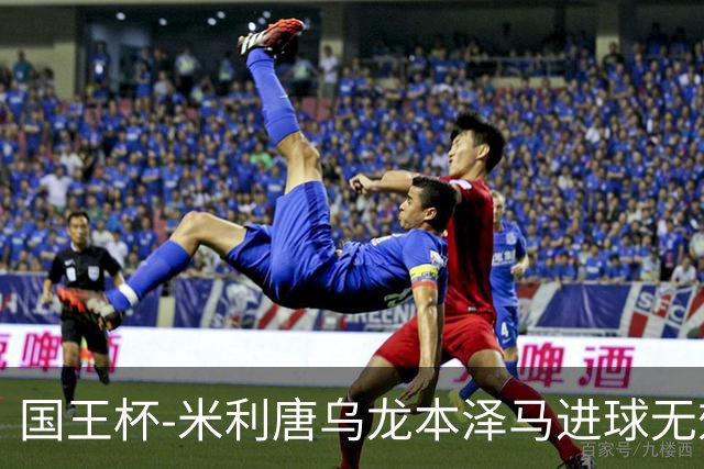 国王杯-米利唐乌龙本泽马进球无效 皇马0-1巴萨